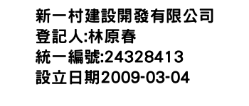 IMG-新一村建設開發有限公司