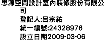 IMG-思源空間設計室內裝修股份有限公司