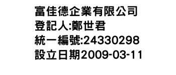 IMG-富佳德企業有限公司