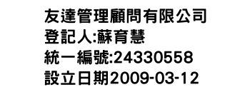 IMG-友達管理顧問有限公司