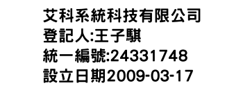 IMG-艾科系統科技有限公司