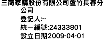 IMG-三商家購股份有限公司蘆竹長春分公司