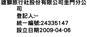 IMG-雄獅旅行社股份有限公司金門分公司