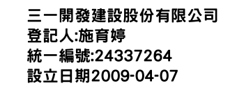 IMG-三一開發建設股份有限公司