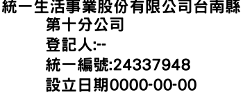 IMG-統一生活事業股份有限公司台南縣第十分公司