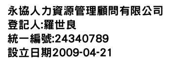 IMG-永協人力資源管理顧問有限公司