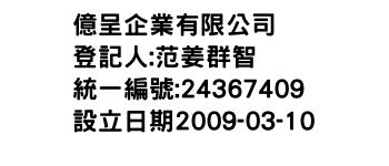 IMG-億呈企業有限公司