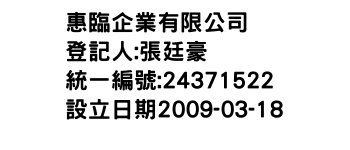 IMG-惠臨企業有限公司