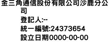 IMG-金三角通信股份有限公司沙鹿分公司