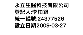 IMG-永立生醫科技有限公司