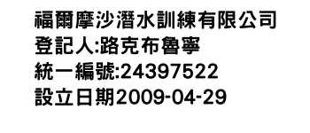 IMG-福爾摩沙潛水訓練有限公司