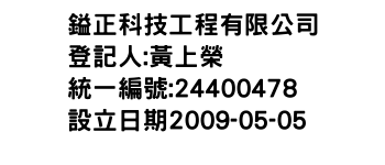 IMG-鎰正科技工程有限公司