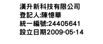 IMG-漢升新科技有限公司