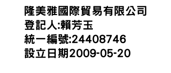 IMG-隆美雅國際貿易有限公司