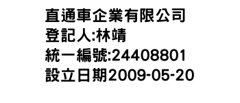 IMG-直通車企業有限公司