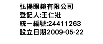 IMG-弘揚眼鏡有限公司