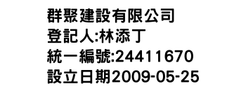 IMG-群聚建設有限公司