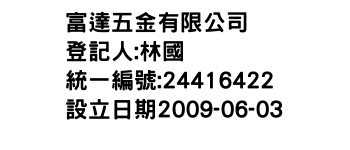 IMG-富達五金有限公司