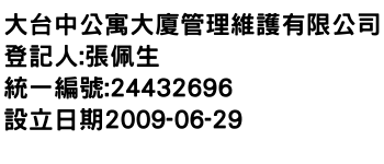 IMG-大台中公寓大廈管理維護有限公司