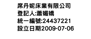 IMG-席丹妮床業有限公司