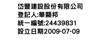 IMG-岱豐建設股份有限公司