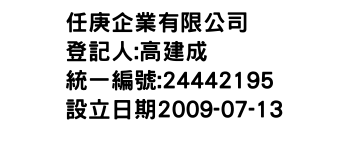 IMG-任庚企業有限公司