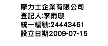 IMG-摩力士企業有限公司