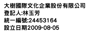 IMG-大樹國際文化企業股份有限公司