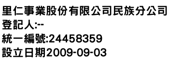 IMG-里仁事業股份有限公司民族分公司