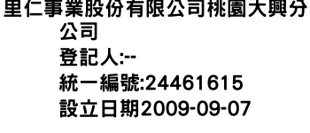 IMG-里仁事業股份有限公司桃園大興分公司