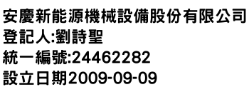 IMG-安慶新能源機械設備股份有限公司