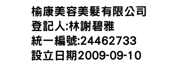 IMG-榆康美容美髮有限公司