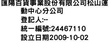 IMG-匯陽百貨事業股份有限公司松山運動中心分公司