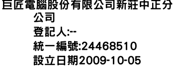 IMG-巨匠電腦股份有限公司新莊中正分公司