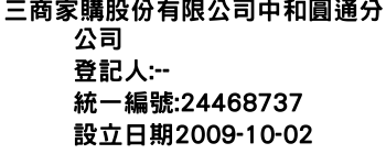 IMG-三商家購股份有限公司中和圓通分公司