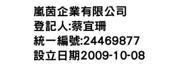 IMG-嵐茵企業有限公司