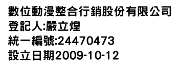 IMG-數位動漫整合行銷股份有限公司