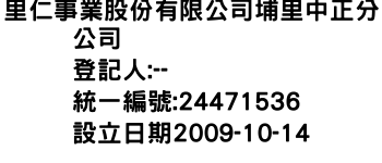 IMG-里仁事業股份有限公司埔里中正分公司