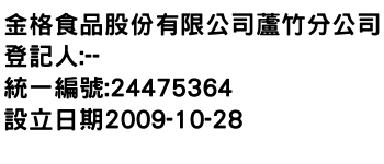 IMG-金格食品股份有限公司蘆竹分公司