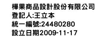 IMG-樺果商品設計股份有限公司