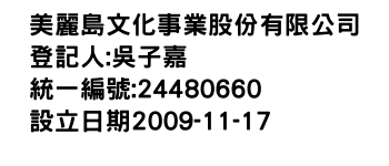 IMG-美麗島文化事業股份有限公司