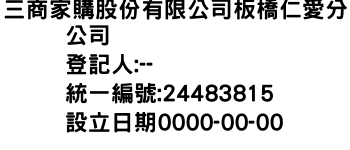 IMG-三商家購股份有限公司板橋仁愛分公司