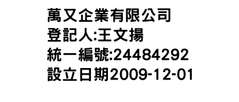 IMG-萬又企業有限公司