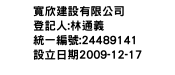 IMG-寬欣建設有限公司