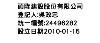 IMG-碩隆建設股份有限公司