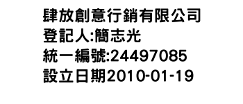 IMG-肆放創意行銷有限公司