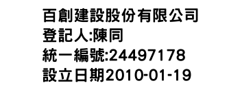 IMG-百創建設股份有限公司