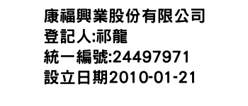 IMG-康福興業股份有限公司