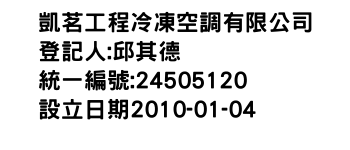 IMG-凱茗工程冷凍空調有限公司