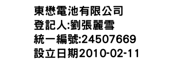 IMG-東懋電池有限公司